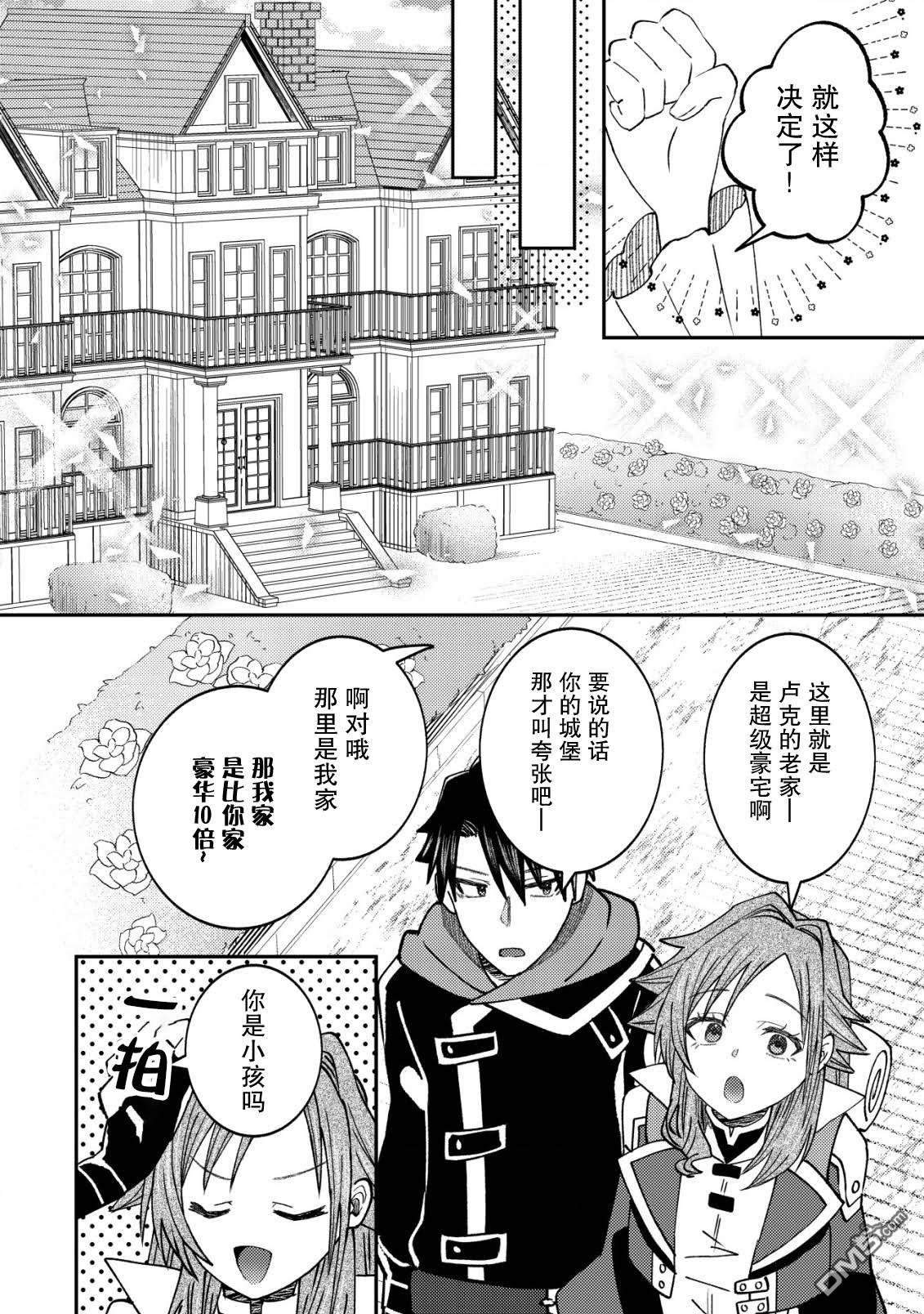 被召唤到异世界的我是国王！？ 第11话 第9页