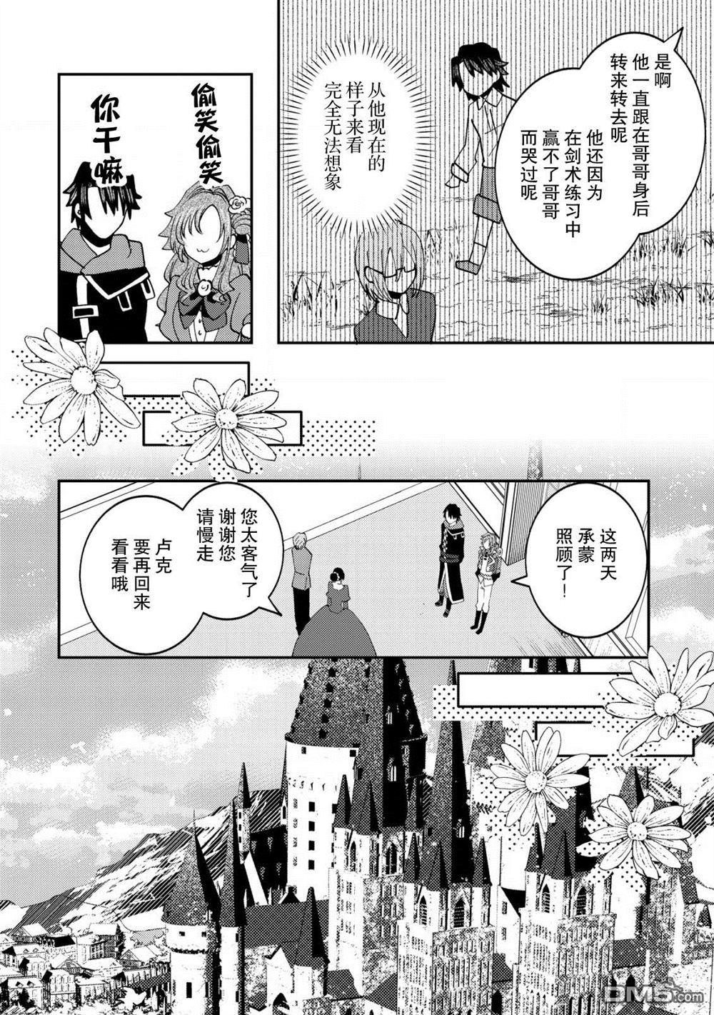 被召唤到异世界的我是国王！？ 第12话 第13页