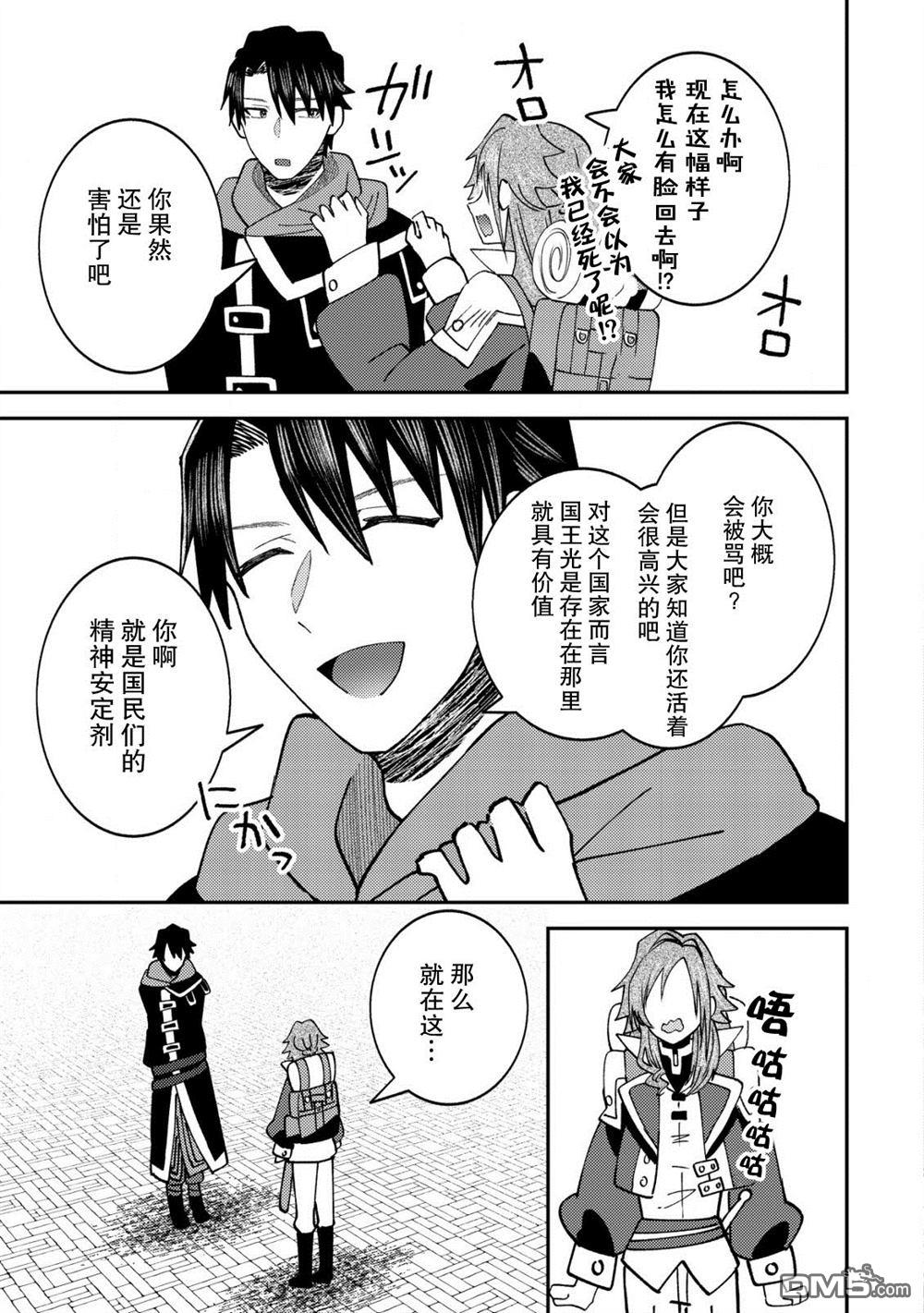 被召唤到异世界的我是国王！？ 第12话 第14页