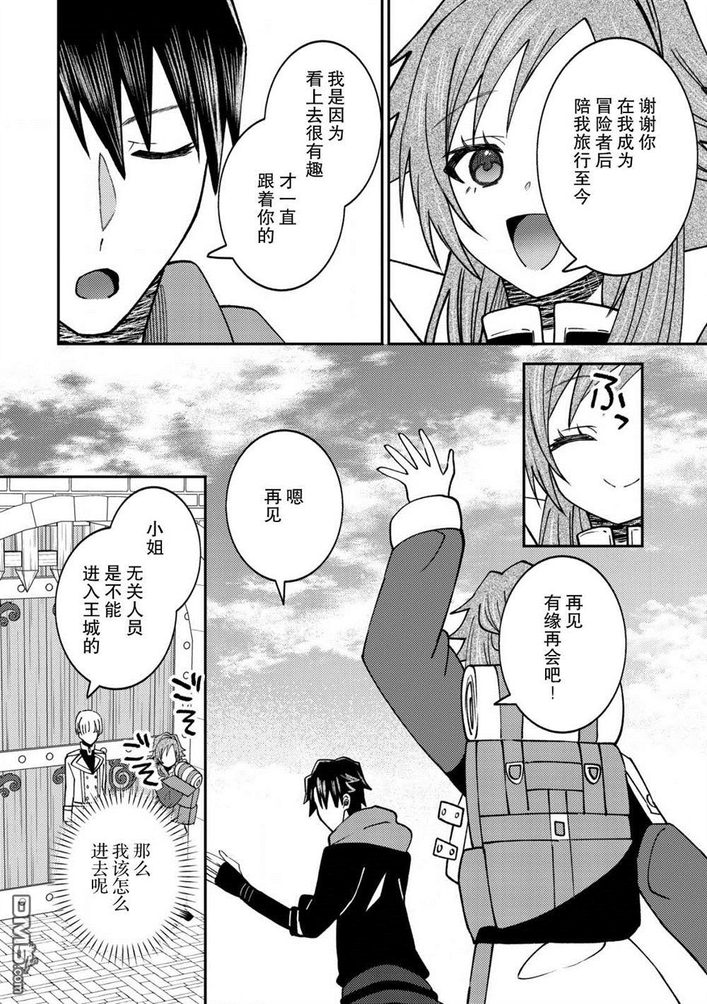 被召唤到异世界的我是国王！？ 第12话 第15页