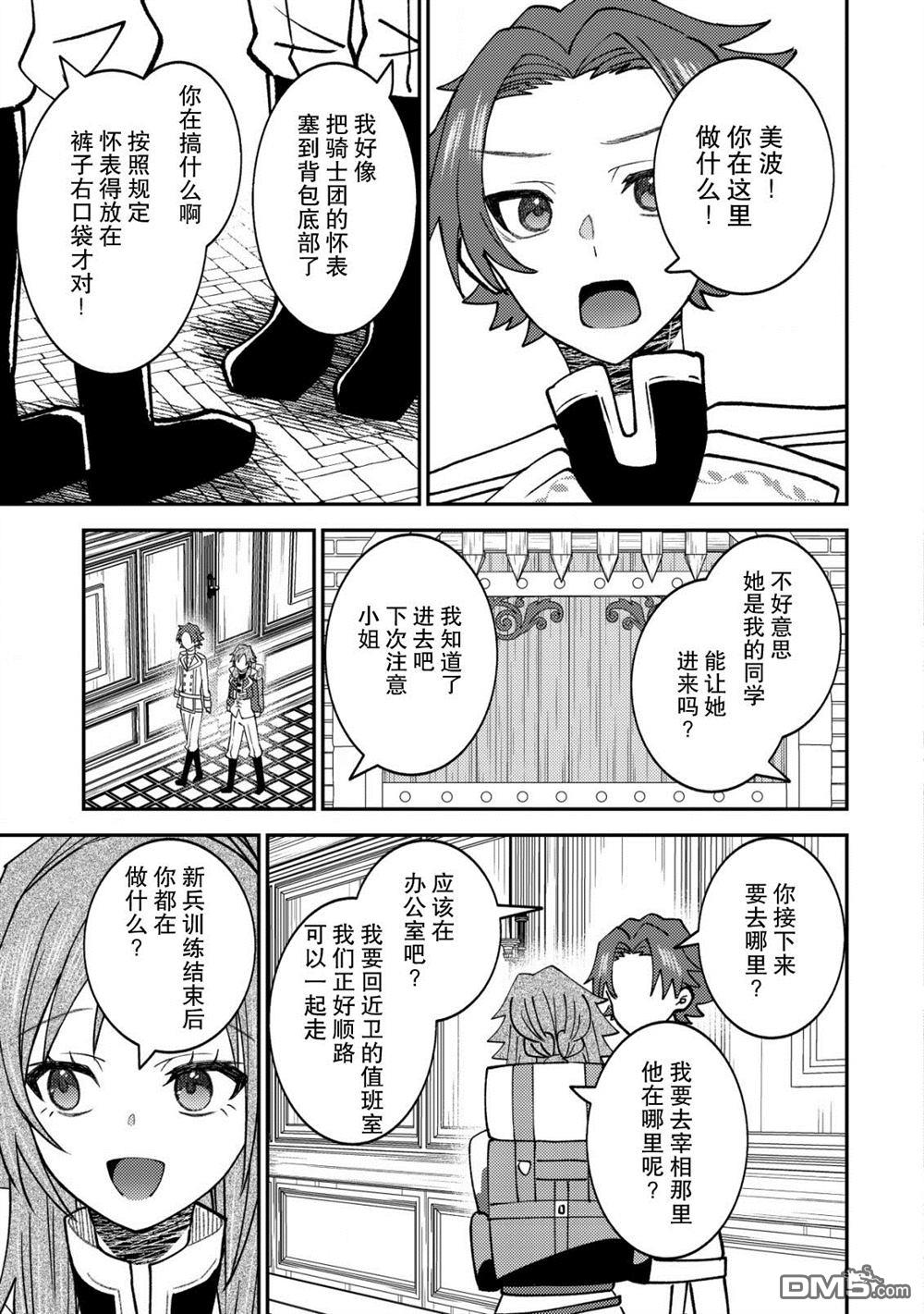 被召唤到异世界的我是国王！？ 第12话 第16页