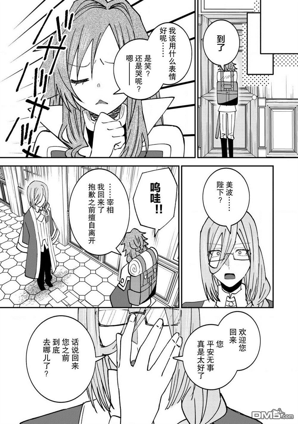 被召唤到异世界的我是国王！？ 第12话 第18页