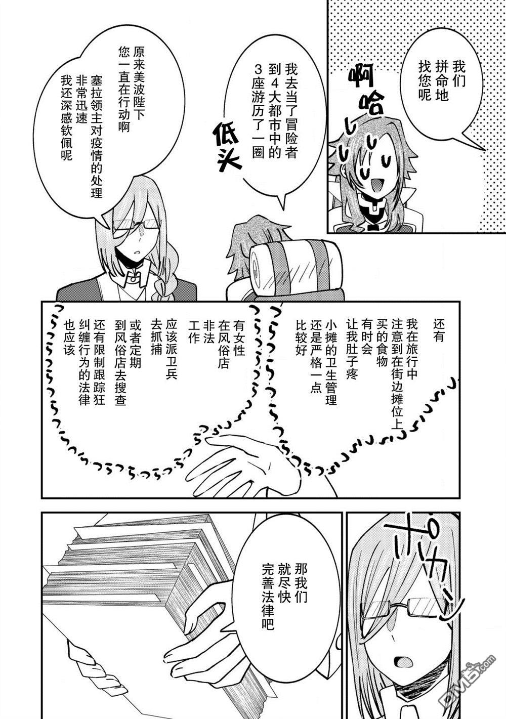 被召唤到异世界的我是国王！？ 第12话 第19页