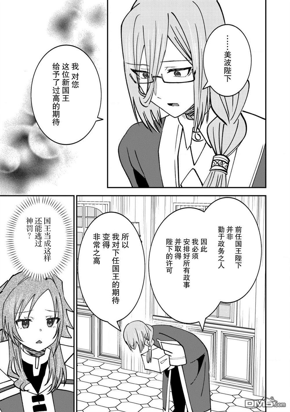 被召唤到异世界的我是国王！？ 第12话 第20页