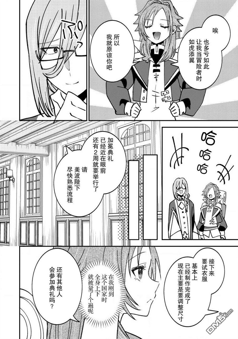 被召唤到异世界的我是国王！？ 第12话 第21页