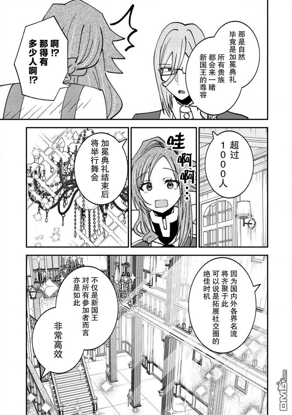 被召唤到异世界的我是国王！？ 第12话 第22页