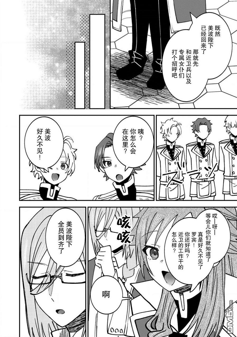 被召唤到异世界的我是国王！？ 第12话 第23页