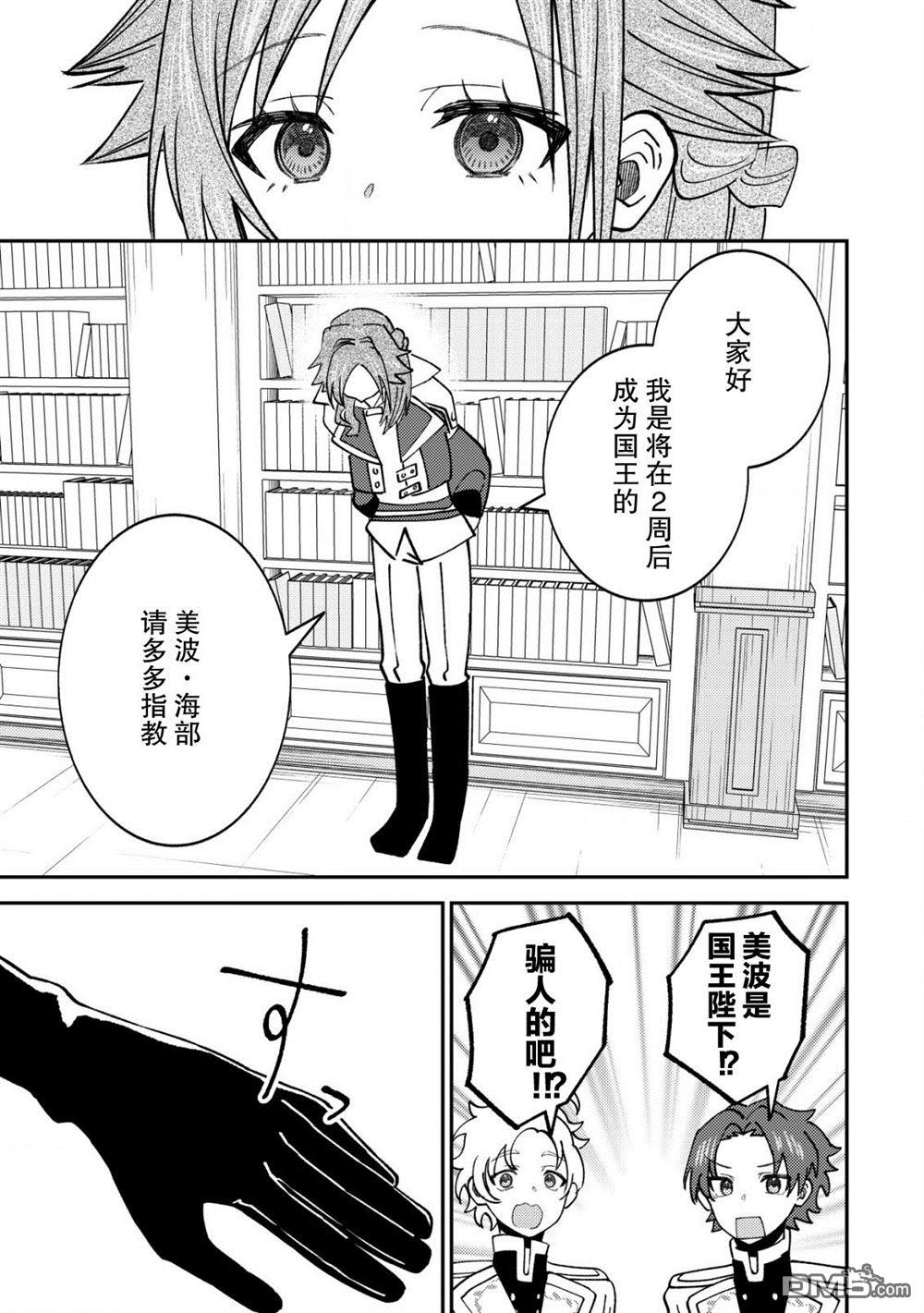 被召唤到异世界的我是国王！？ 第12话 第24页