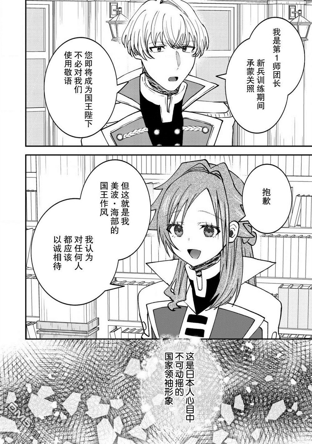 被召唤到异世界的我是国王！？ 第12话 第25页