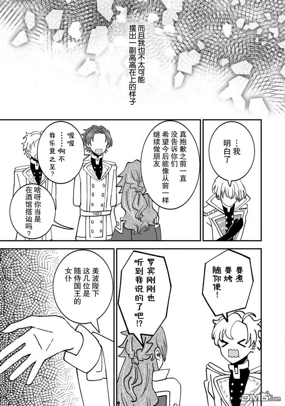 被召唤到异世界的我是国王！？ 第12话 第26页