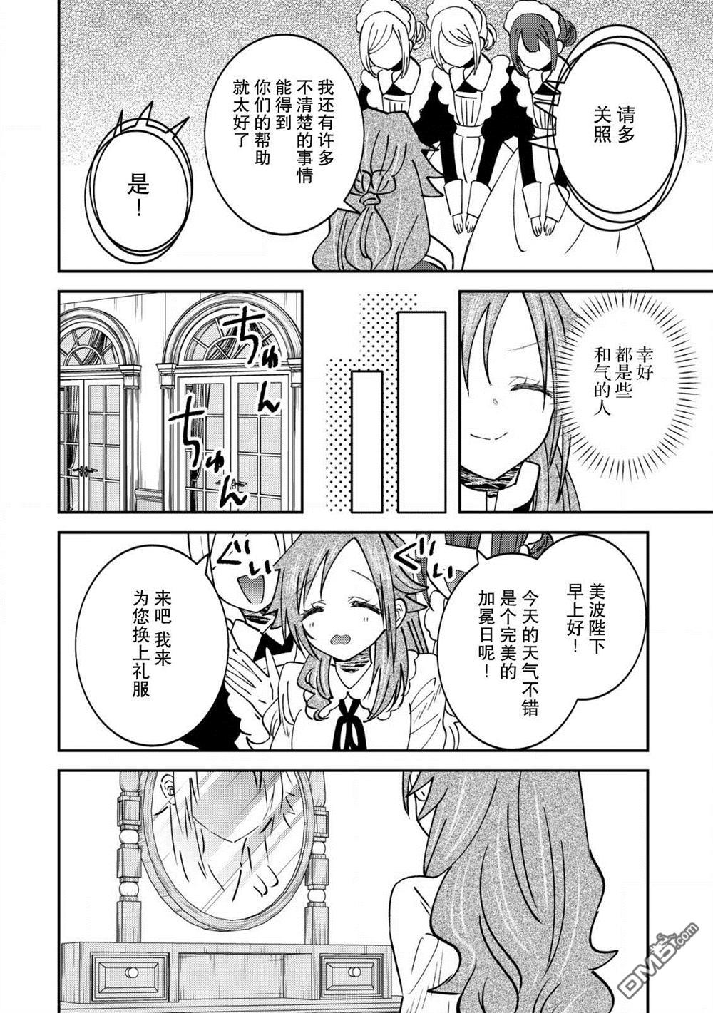 被召唤到异世界的我是国王！？ 第12话 第27页