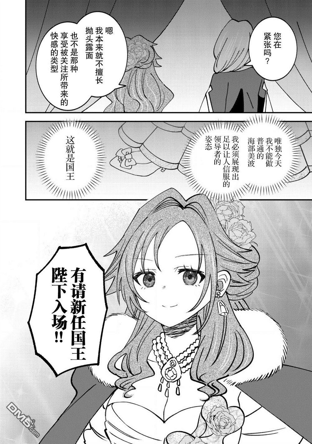 被召唤到异世界的我是国王！？ 第12话 第29页