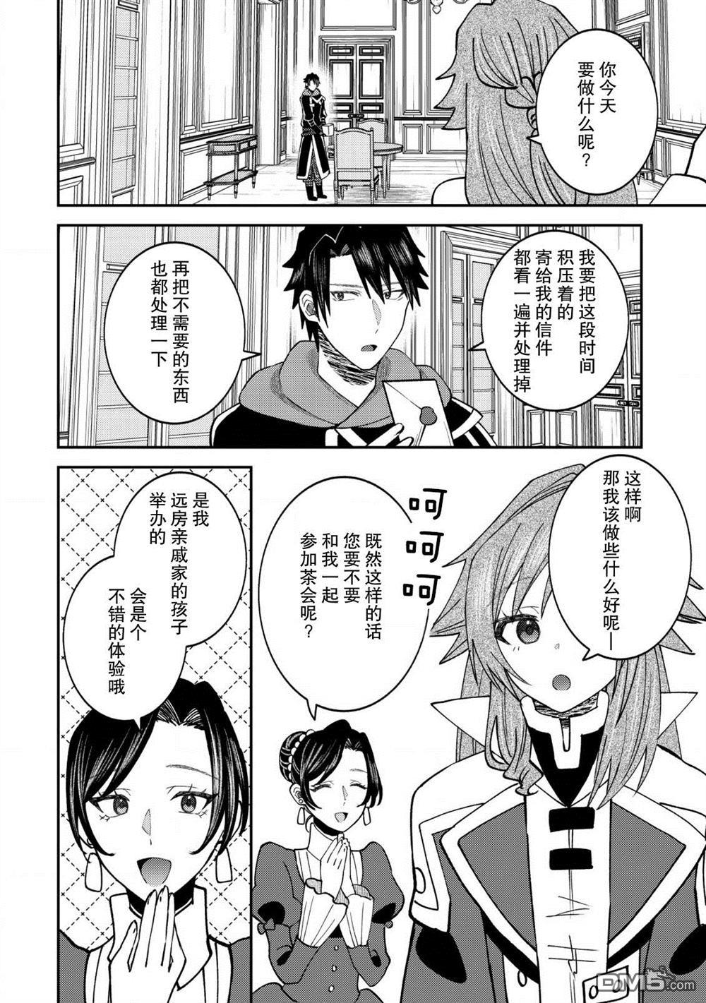 被召唤到异世界的我是国王！？ 第12话 第3页
