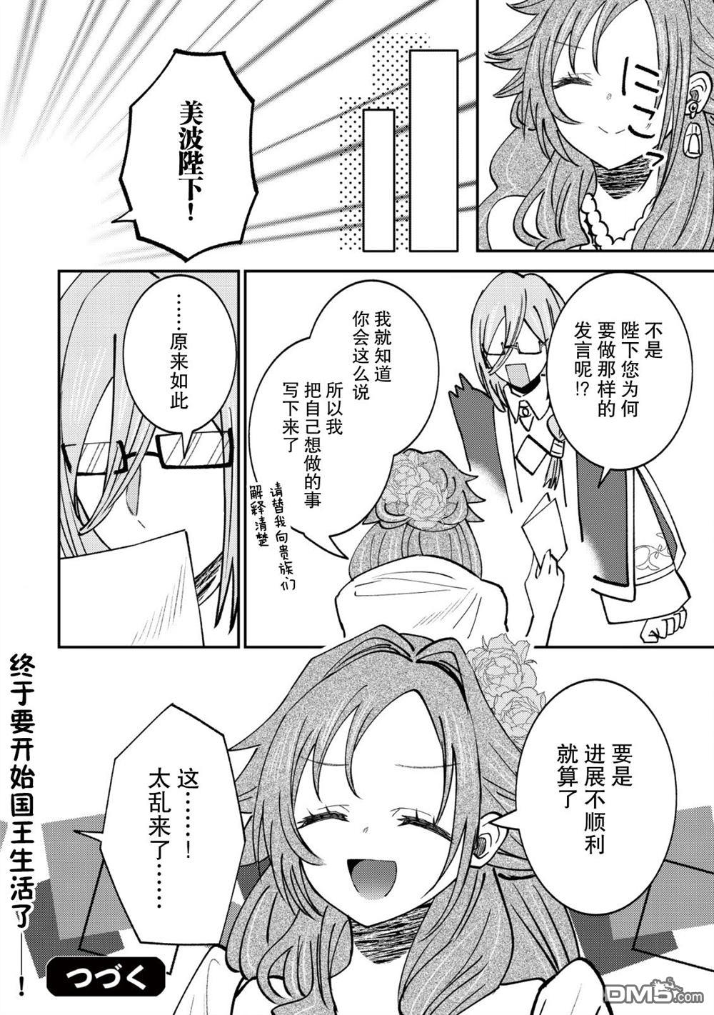 被召唤到异世界的我是国王！？ 第12话 第31页