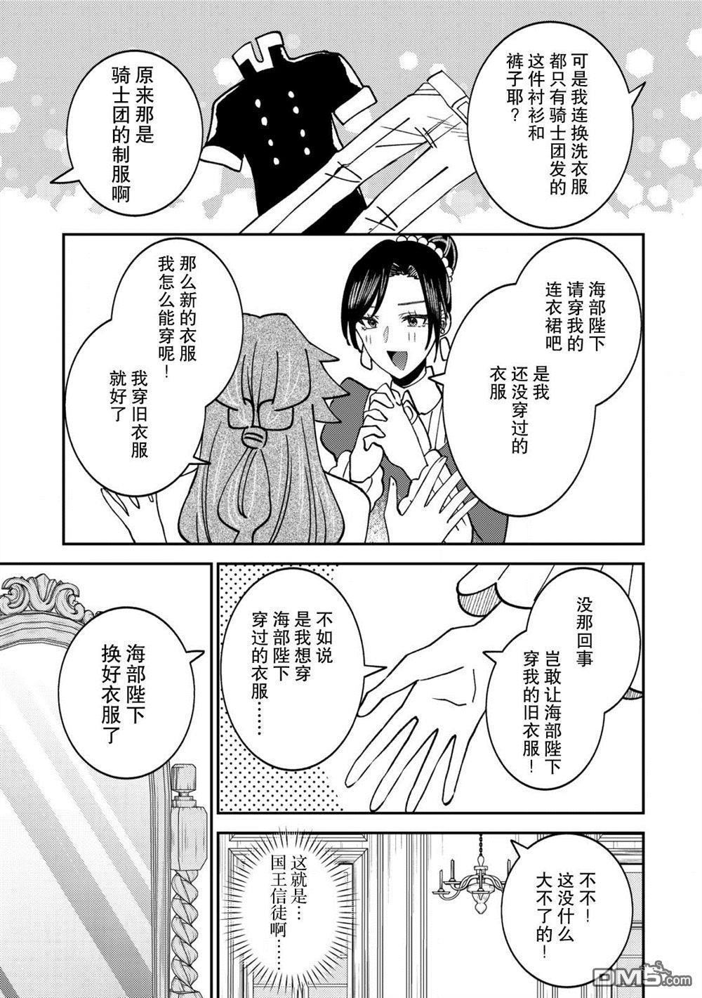 被召唤到异世界的我是国王！？ 第12话 第4页