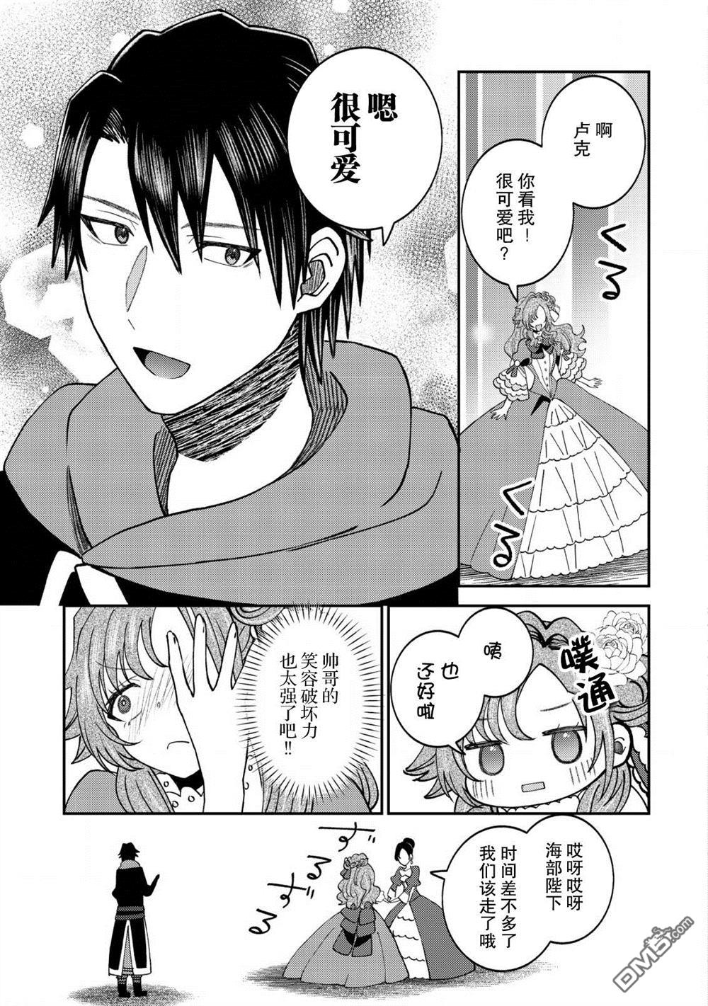被召唤到异世界的我是国王！？ 第12话 第6页