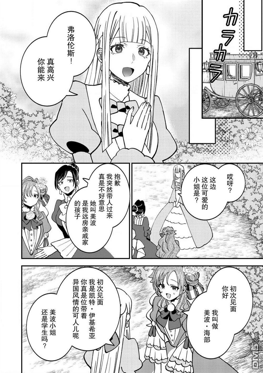 被召唤到异世界的我是国王！？ 第12话 第7页
