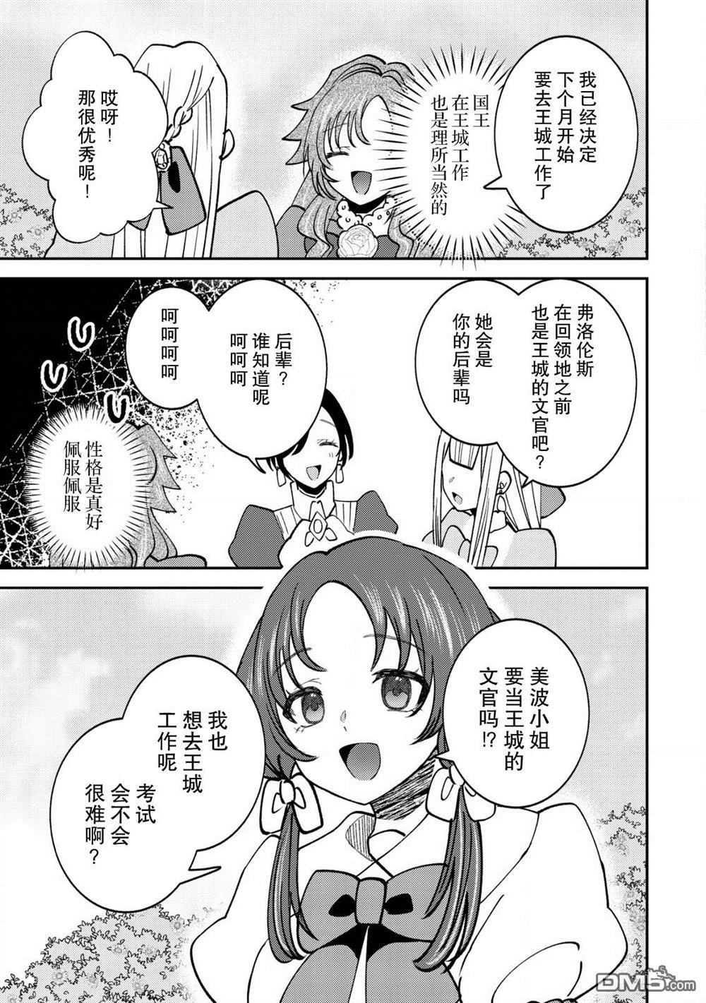 被召唤到异世界的我是国王！？ 第12话 第8页