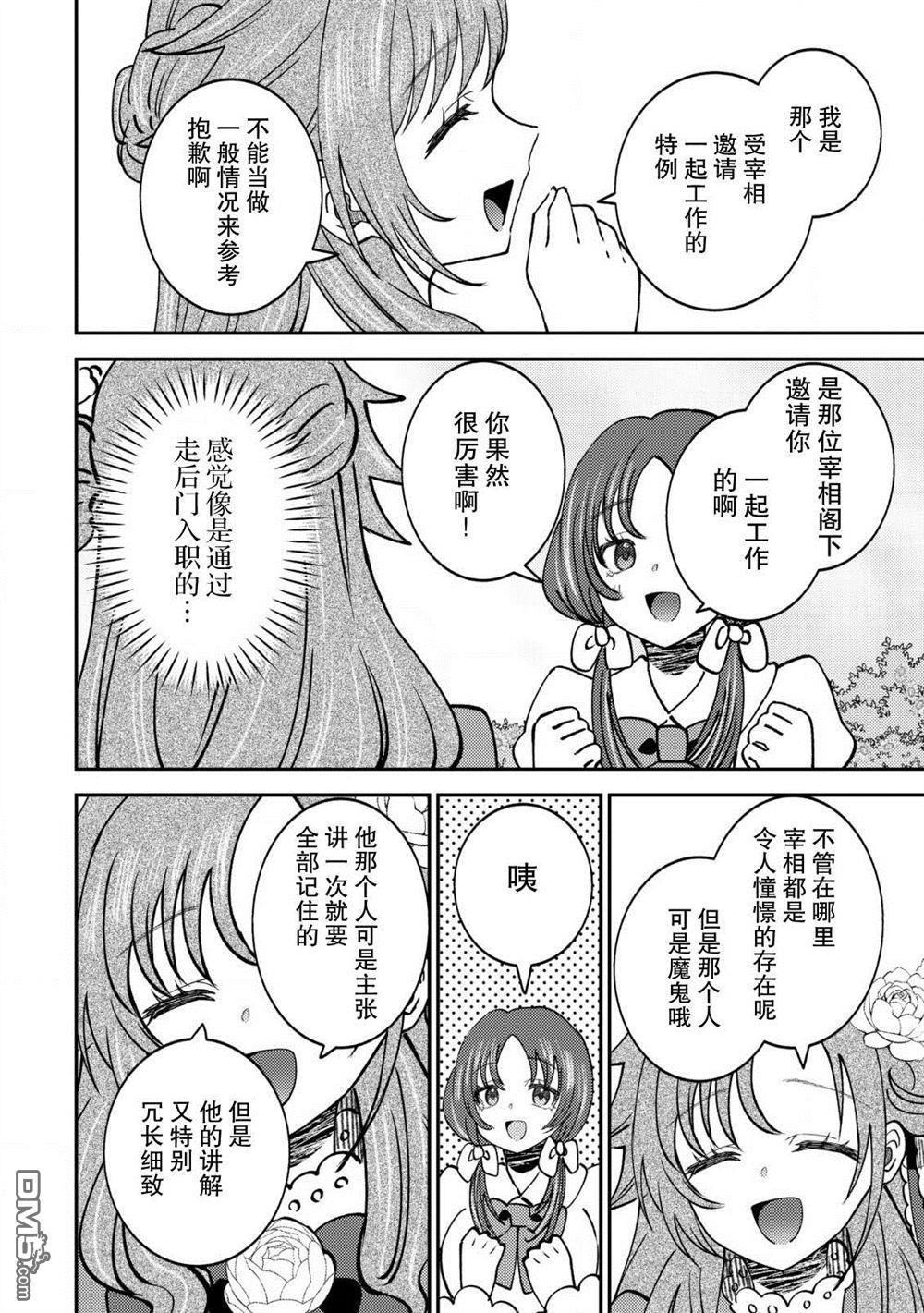 被召唤到异世界的我是国王！？ 第12话 第9页