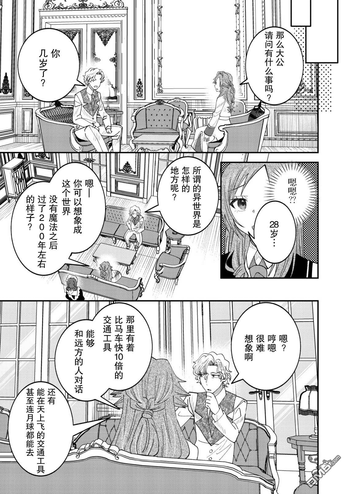 被召唤到异世界的我是国王！？ 第13话 第10页