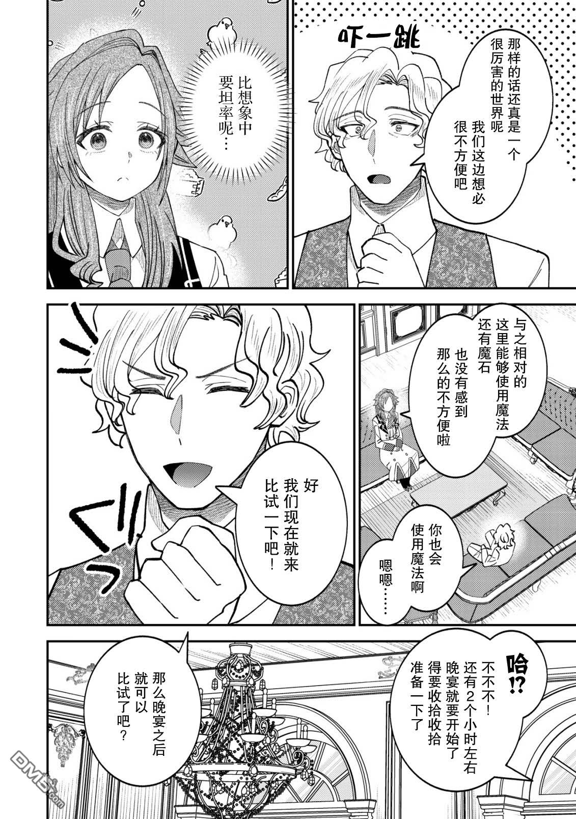 被召唤到异世界的我是国王！？ 第13话 第11页