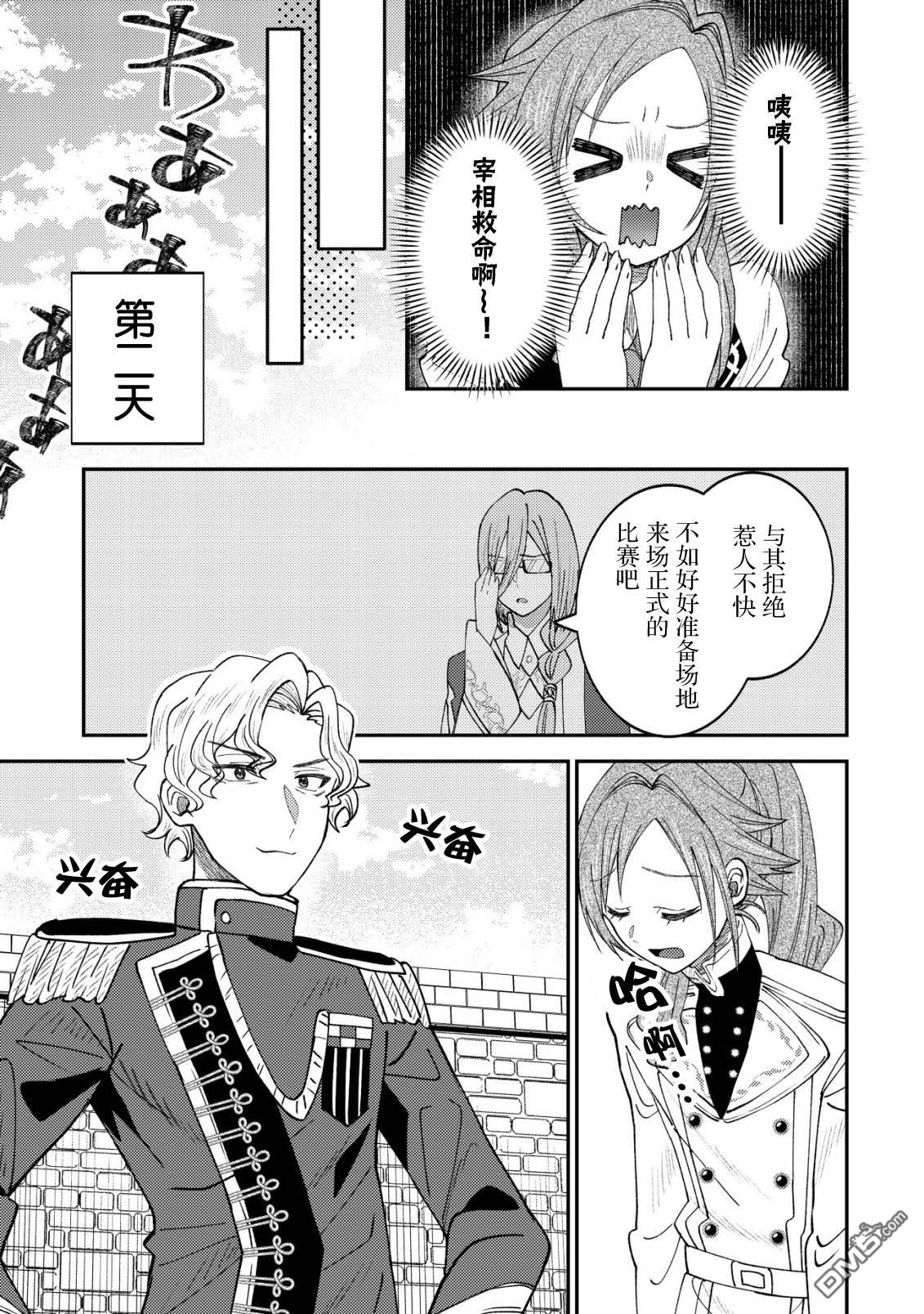 被召唤到异世界的我是国王！？ 第13话 第12页