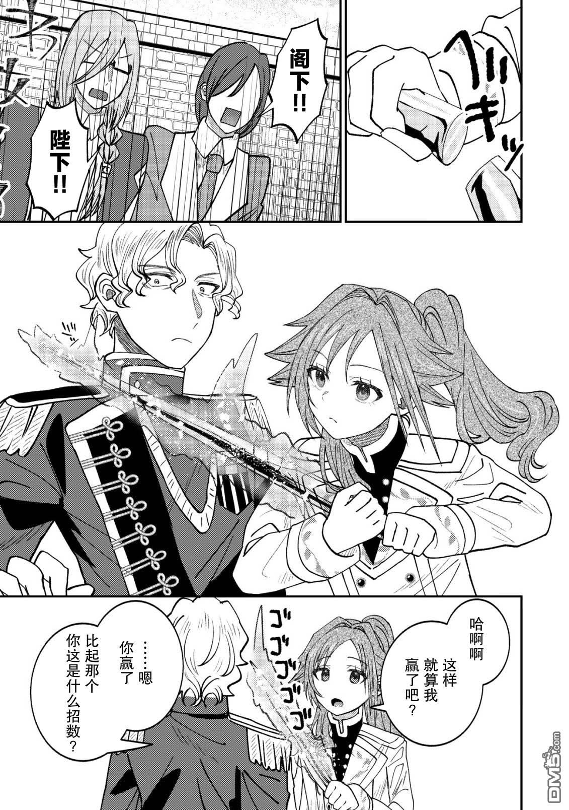 被召唤到异世界的我是国王！？ 第13话 第14页