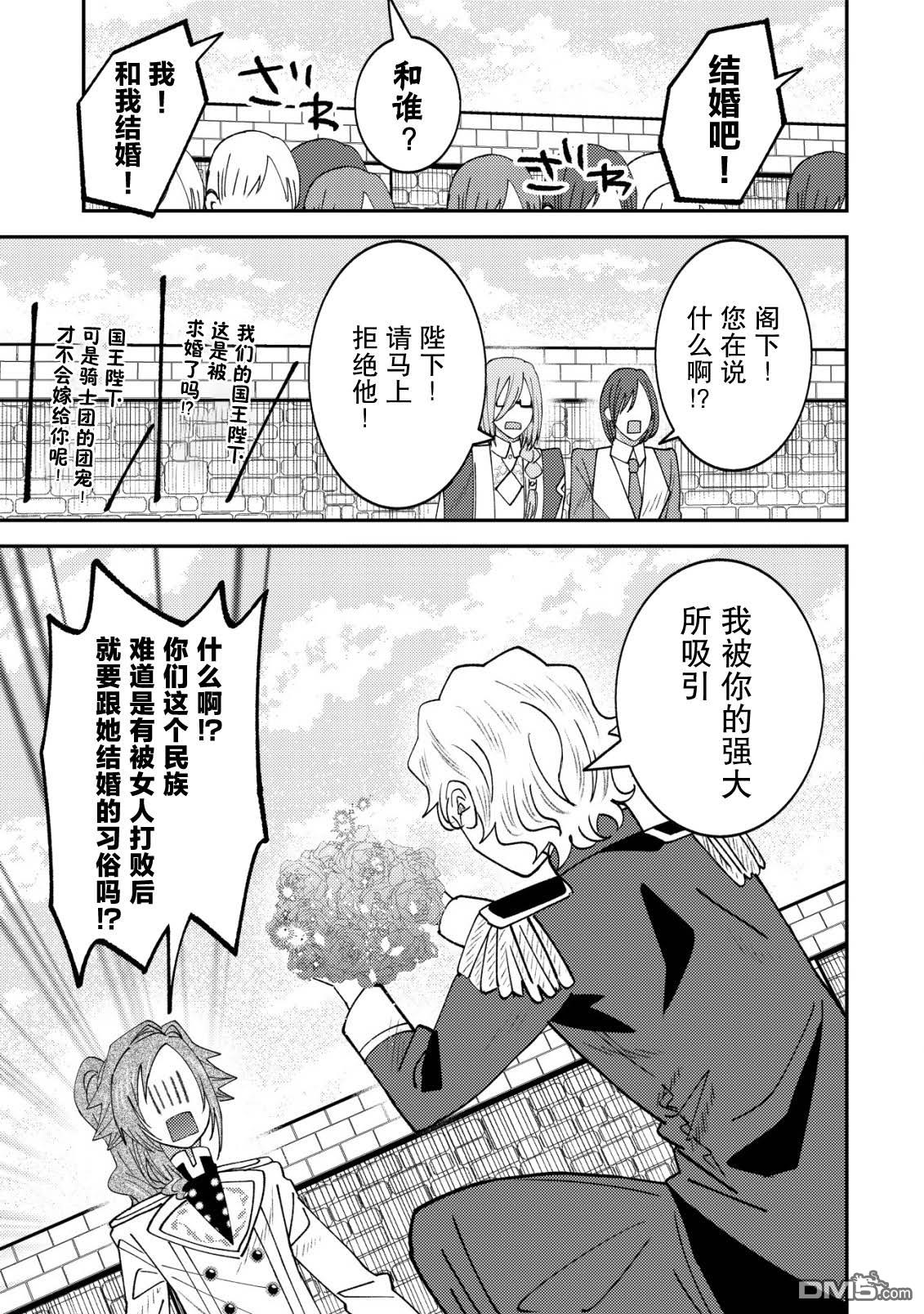 被召唤到异世界的我是国王！？ 第13话 第16页