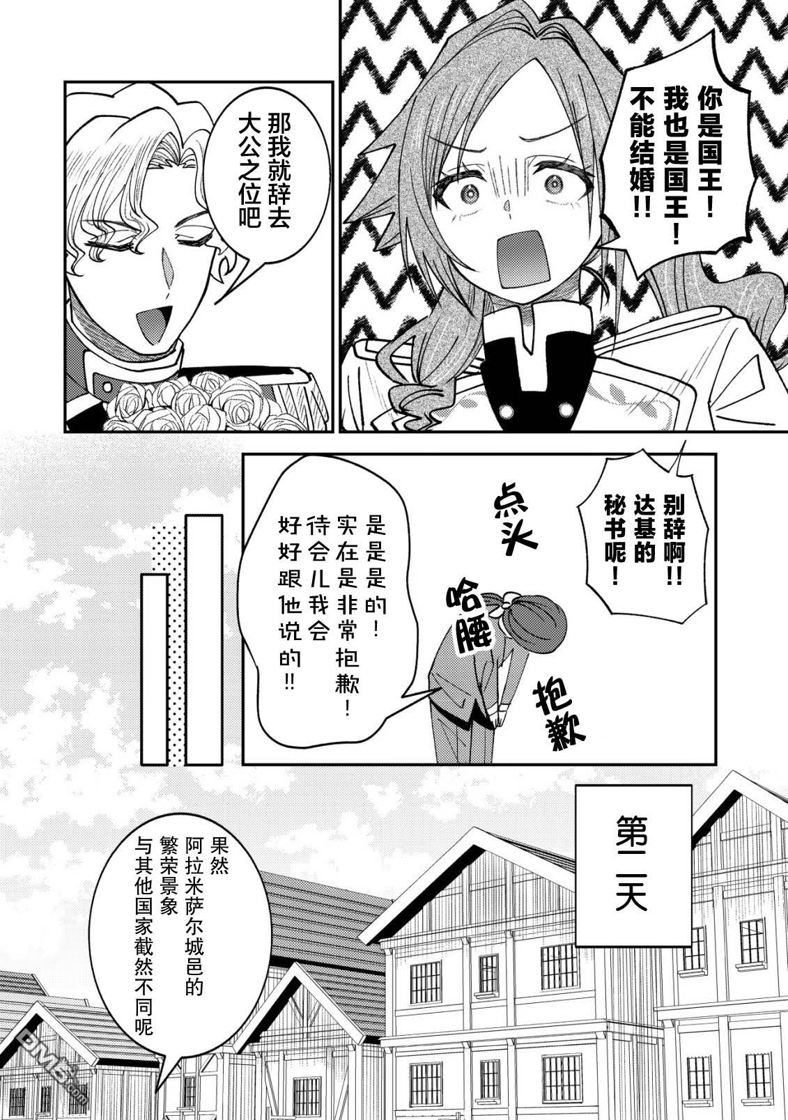 被召唤到异世界的我是国王！？ 第13话 第17页
