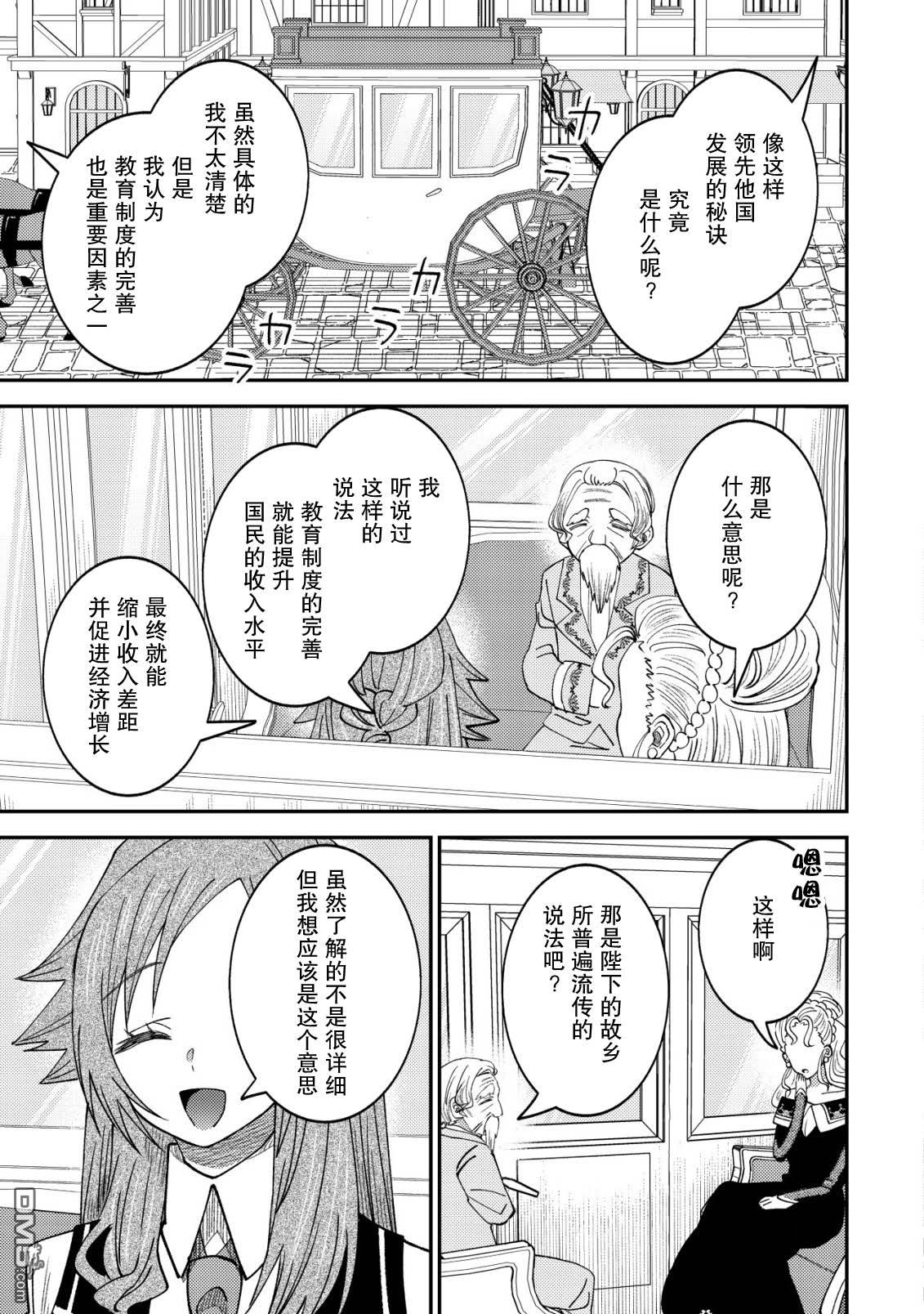 被召唤到异世界的我是国王！？ 第13话 第18页
