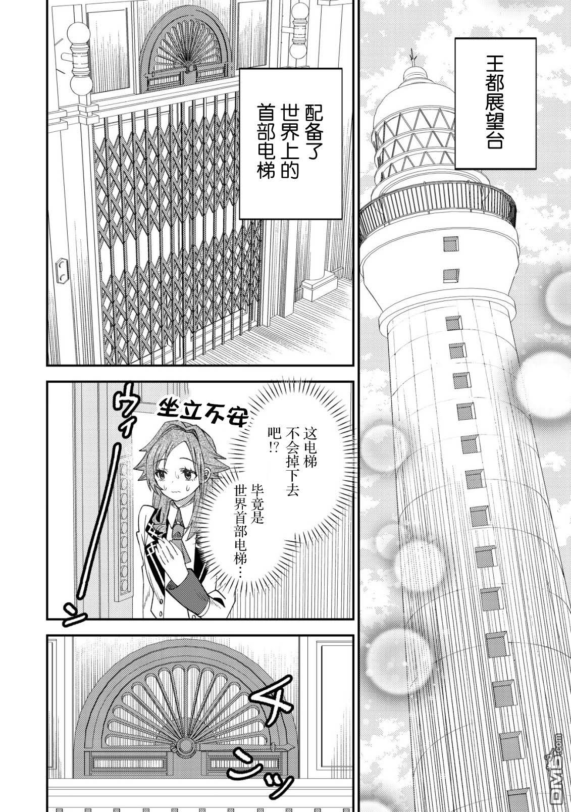 被召唤到异世界的我是国王！？ 第13话 第19页