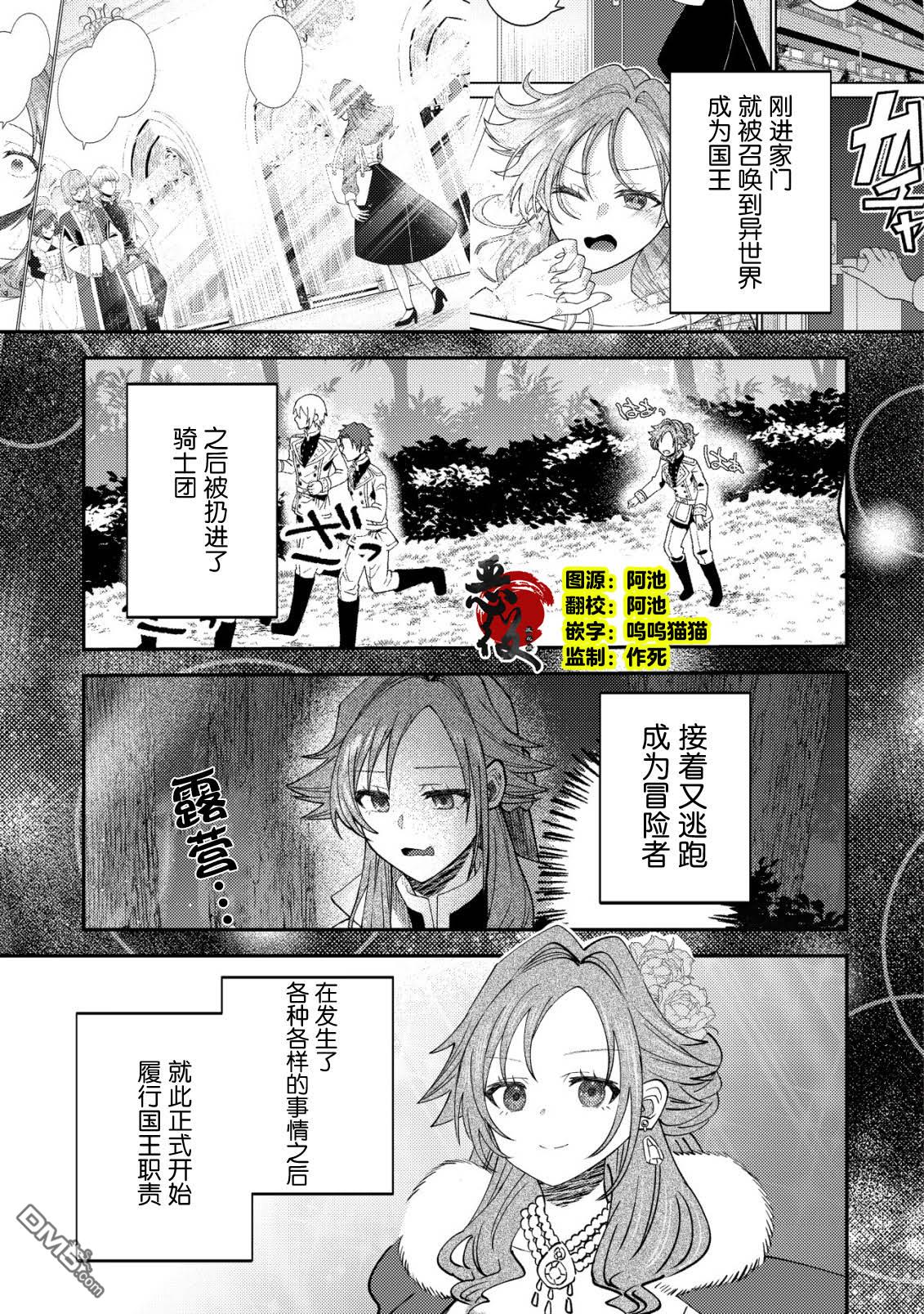 被召唤到异世界的我是国王！？ 第13话 第2页