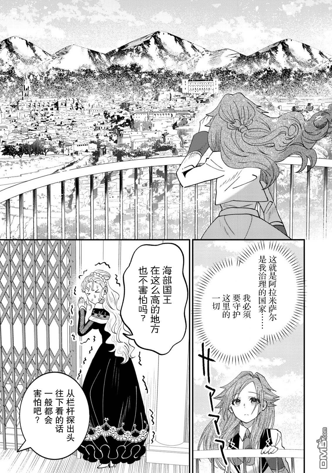 被召唤到异世界的我是国王！？ 第13话 第20页
