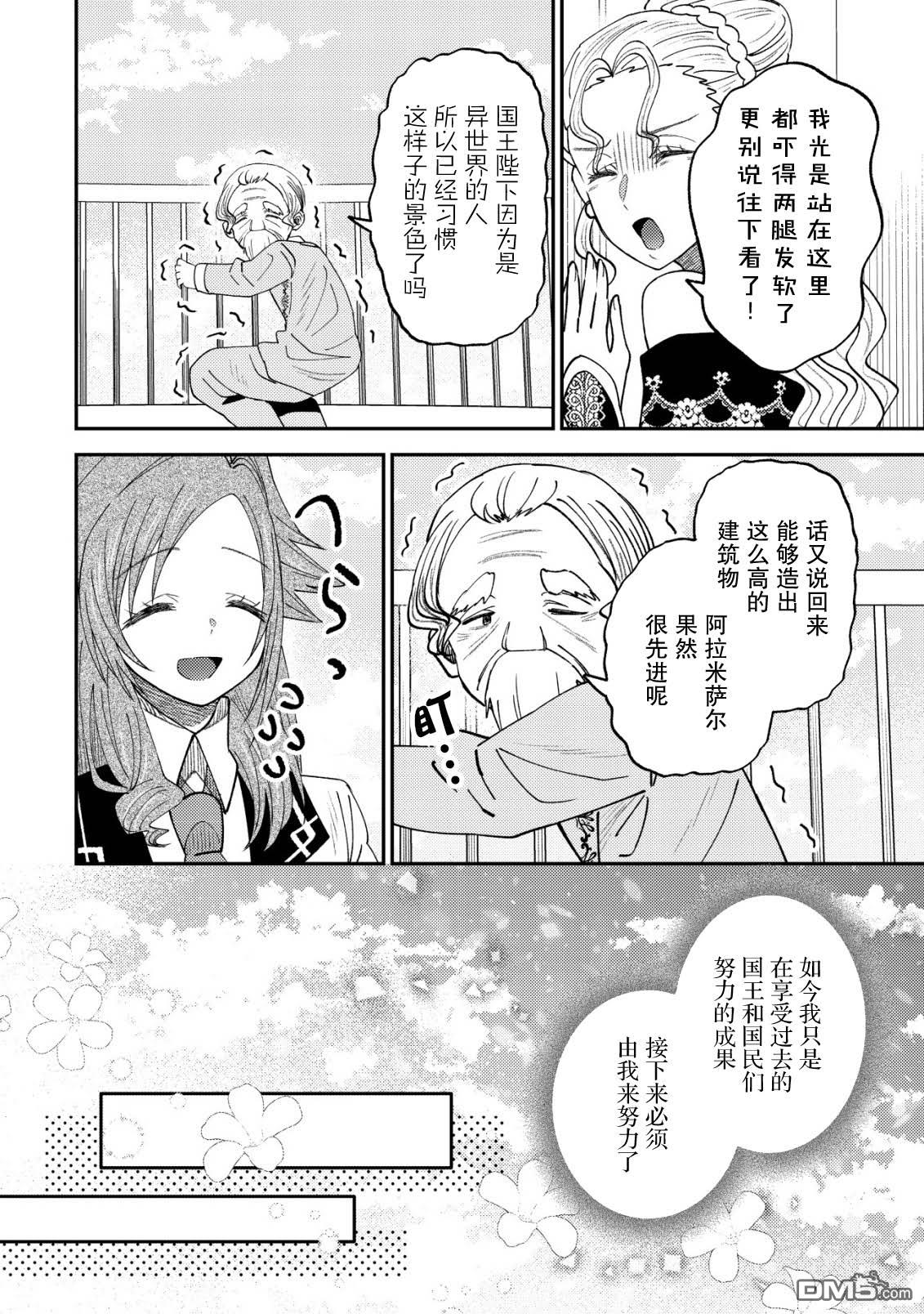 被召唤到异世界的我是国王！？ 第13话 第21页