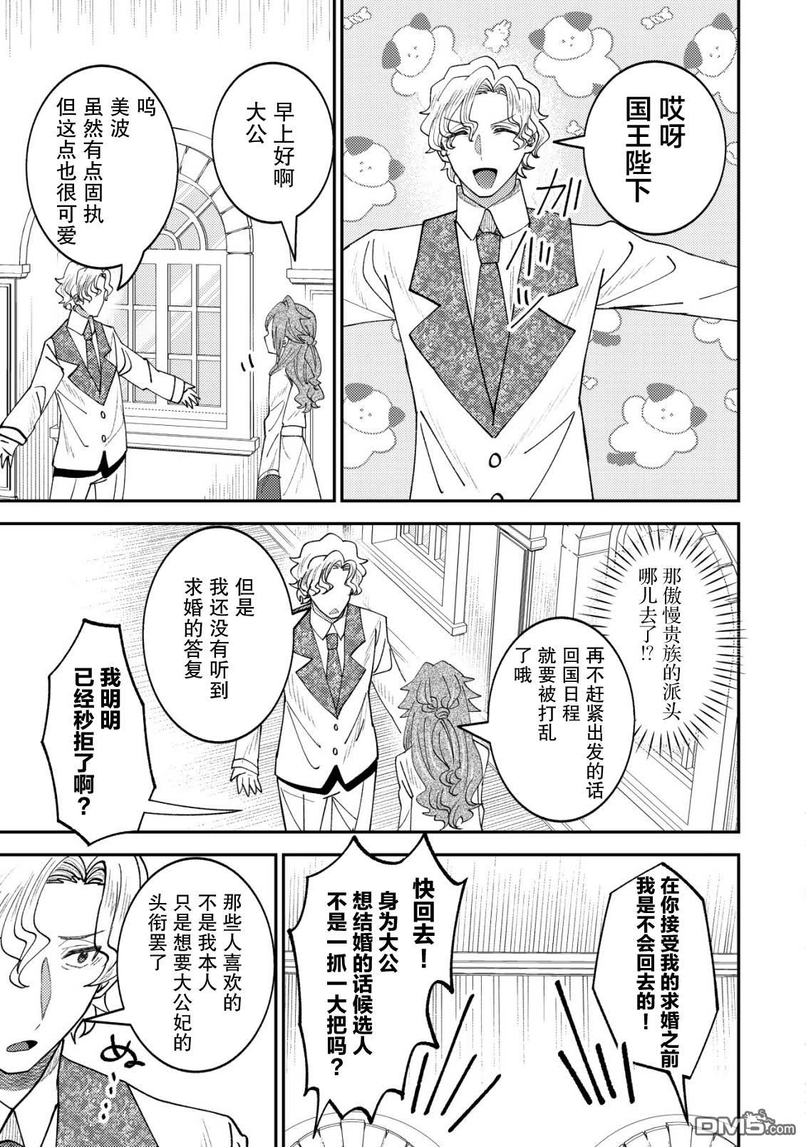 被召唤到异世界的我是国王！？ 第13话 第22页
