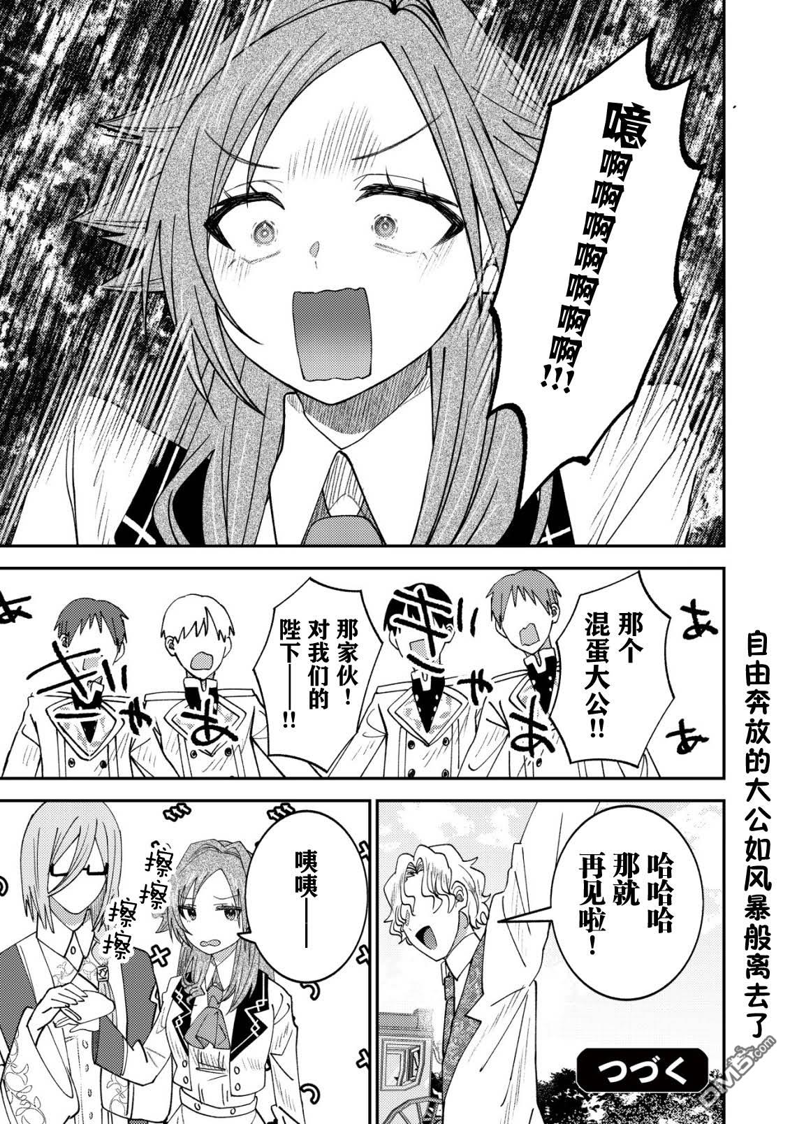 被召唤到异世界的我是国王！？ 第13话 第24页