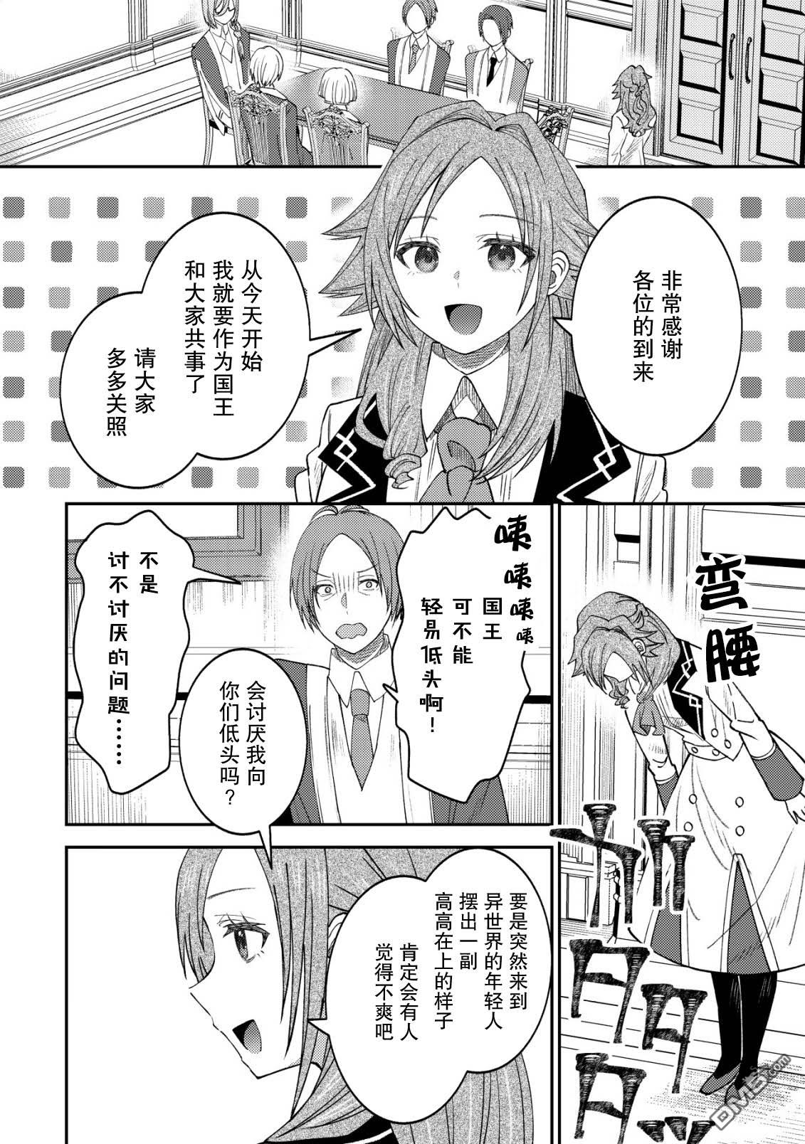被召唤到异世界的我是国王！？ 第13话 第3页