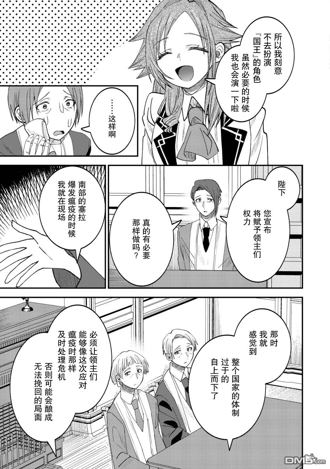 被召唤到异世界的我是国王！？ 第13话 第4页