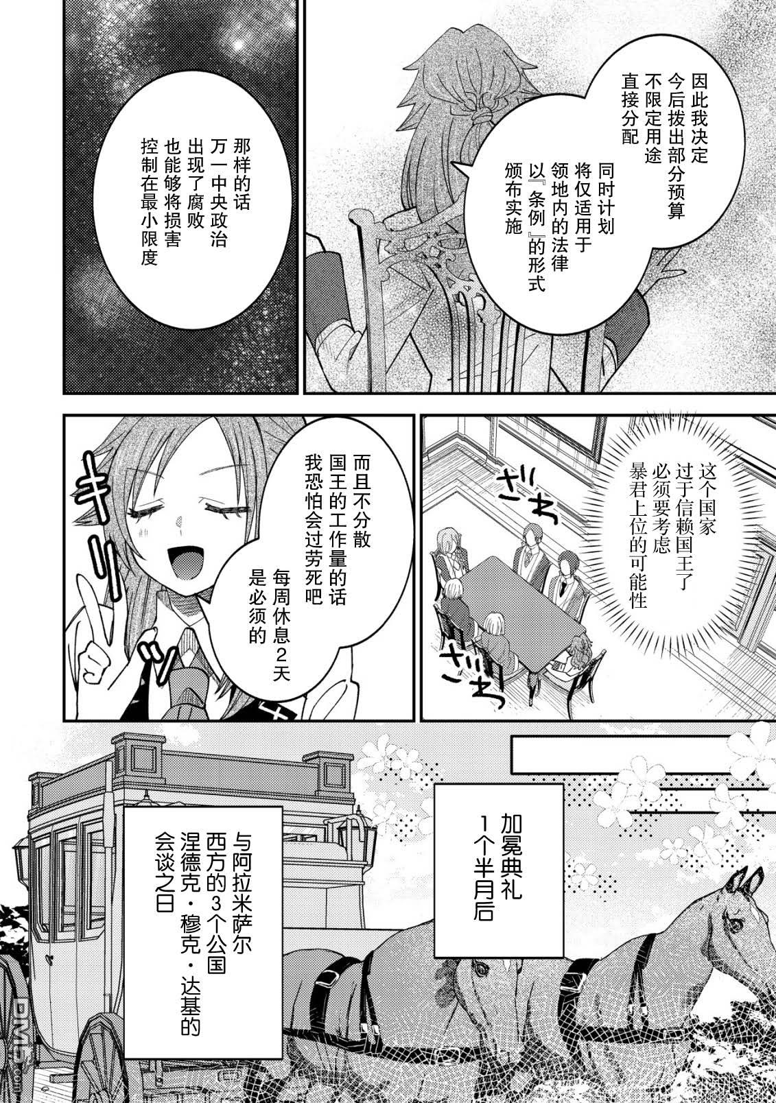 被召唤到异世界的我是国王！？ 第13话 第5页