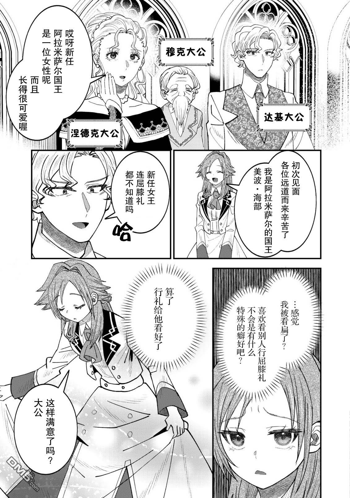 被召唤到异世界的我是国王！？ 第13话 第6页