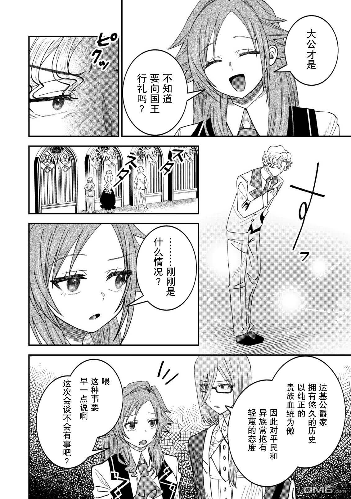 被召唤到异世界的我是国王！？ 第13话 第7页
