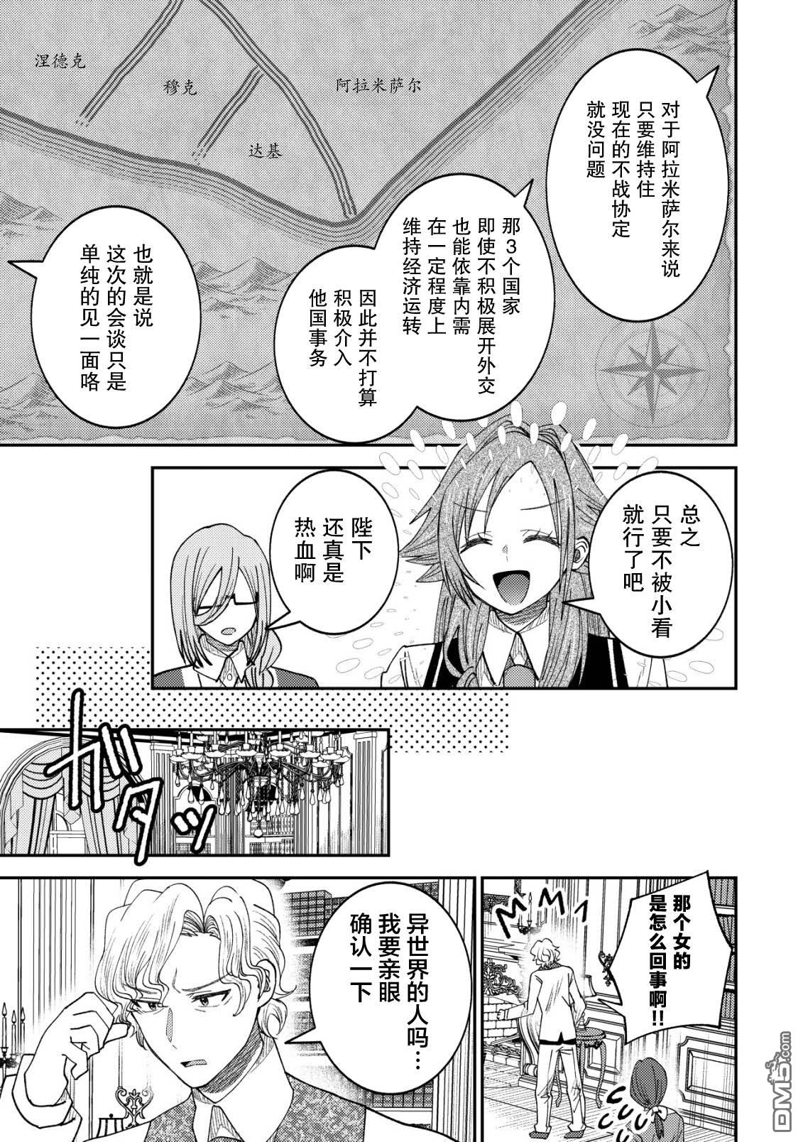 被召唤到异世界的我是国王！？ 第13话 第8页