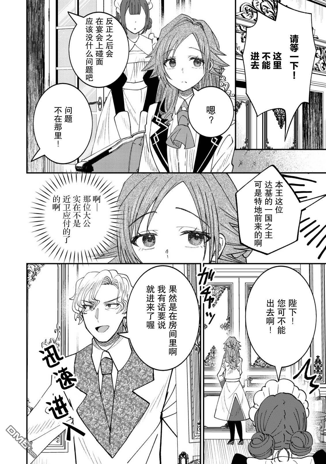 被召唤到异世界的我是国王！？ 第13话 第9页