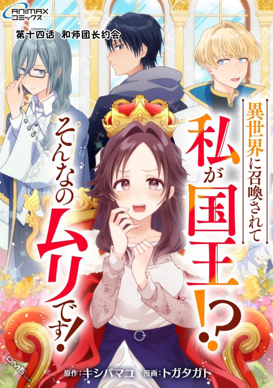 被召唤到异世界的我是国王！？ 第14话 第1页