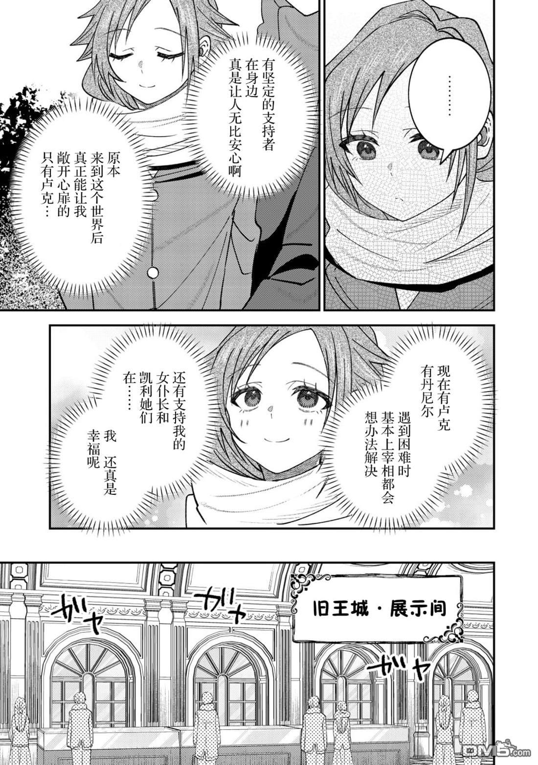 被召唤到异世界的我是国王！？ 第14话 第10页