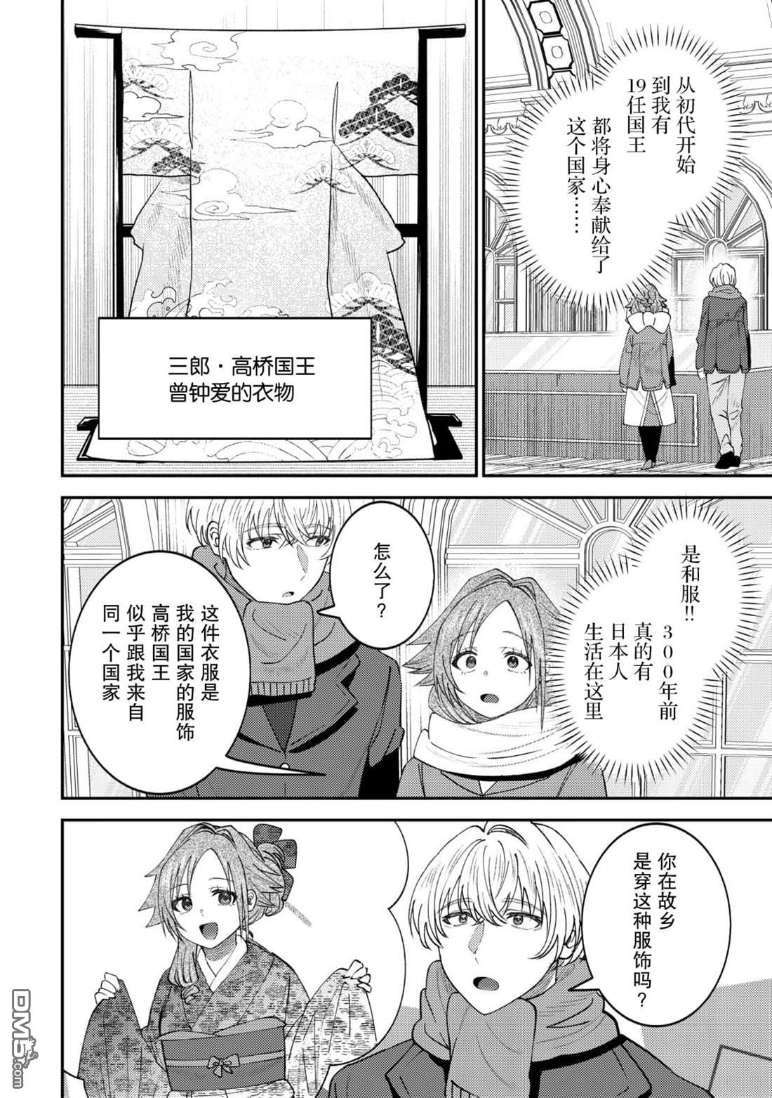 被召唤到异世界的我是国王！？ 第14话 第11页