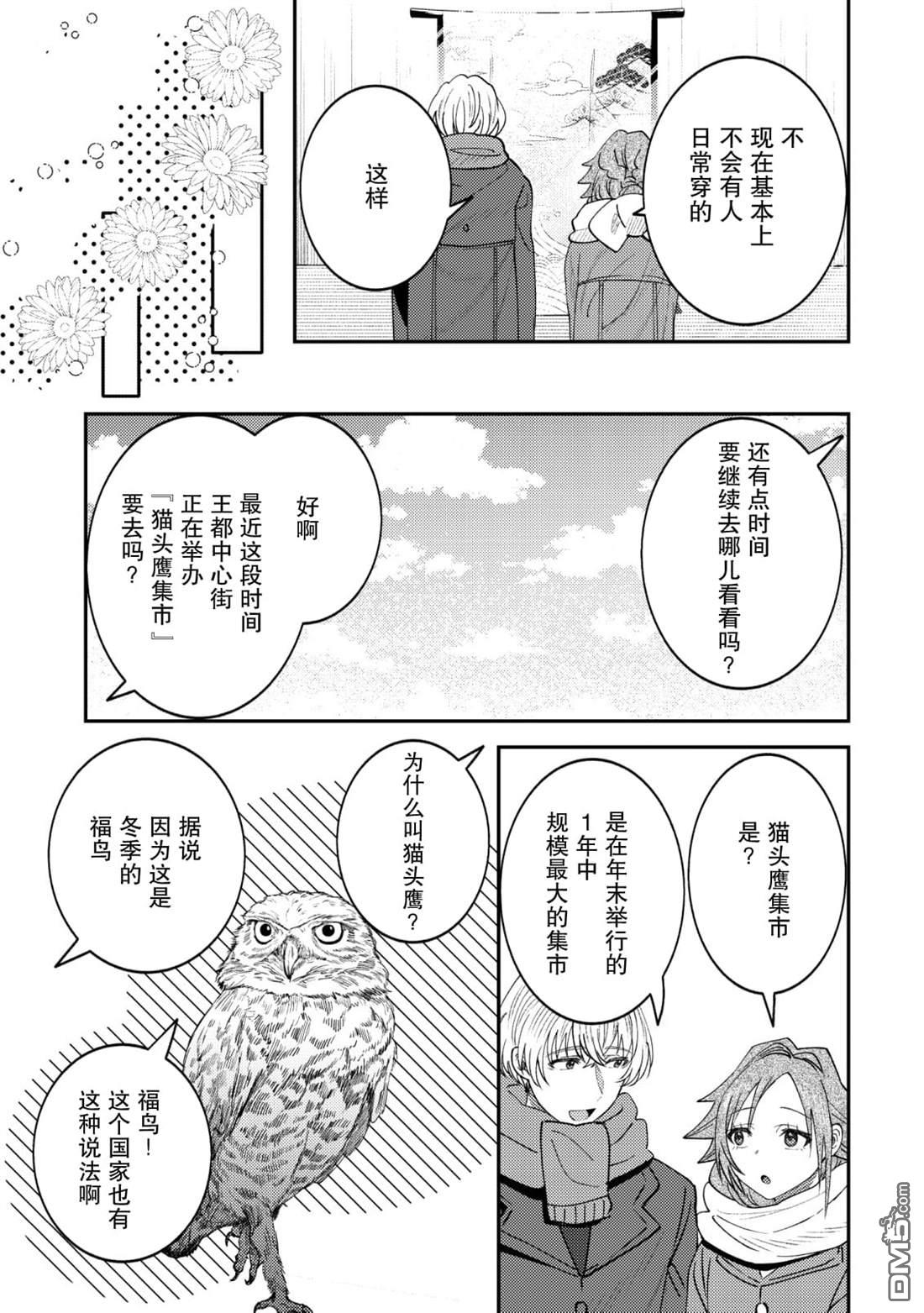 被召唤到异世界的我是国王！？ 第14话 第12页