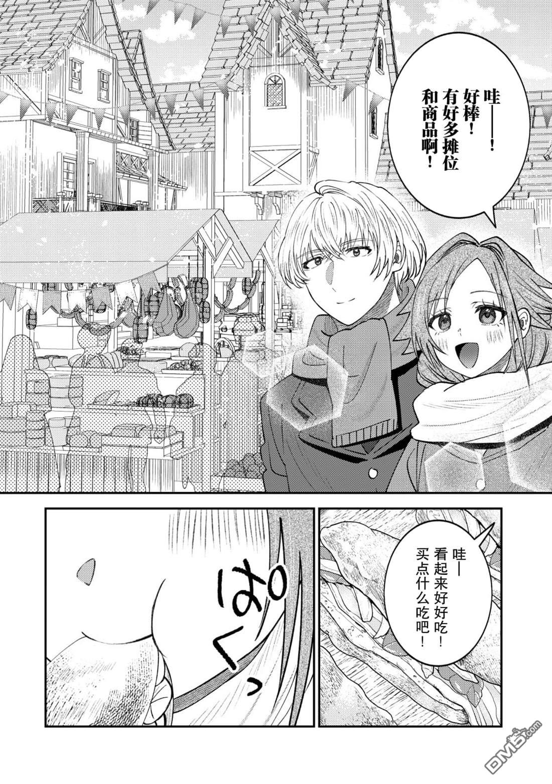 被召唤到异世界的我是国王！？ 第14话 第13页