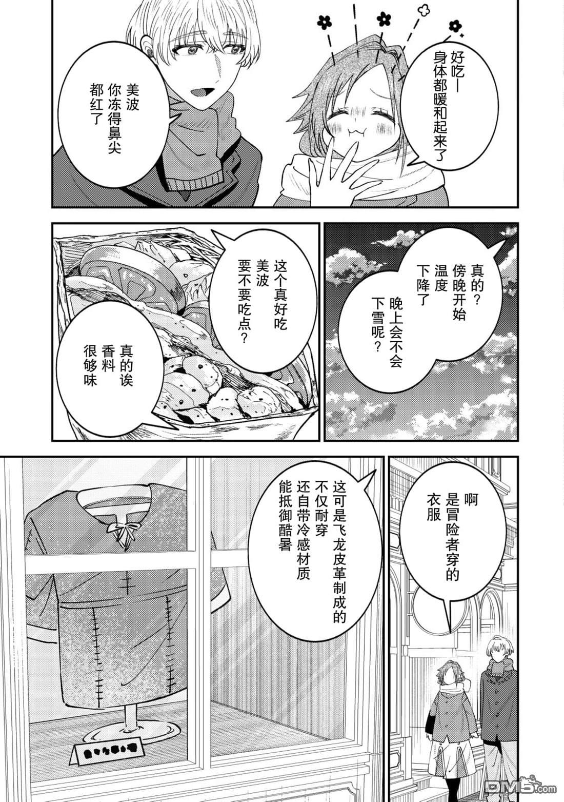 被召唤到异世界的我是国王！？ 第14话 第14页
