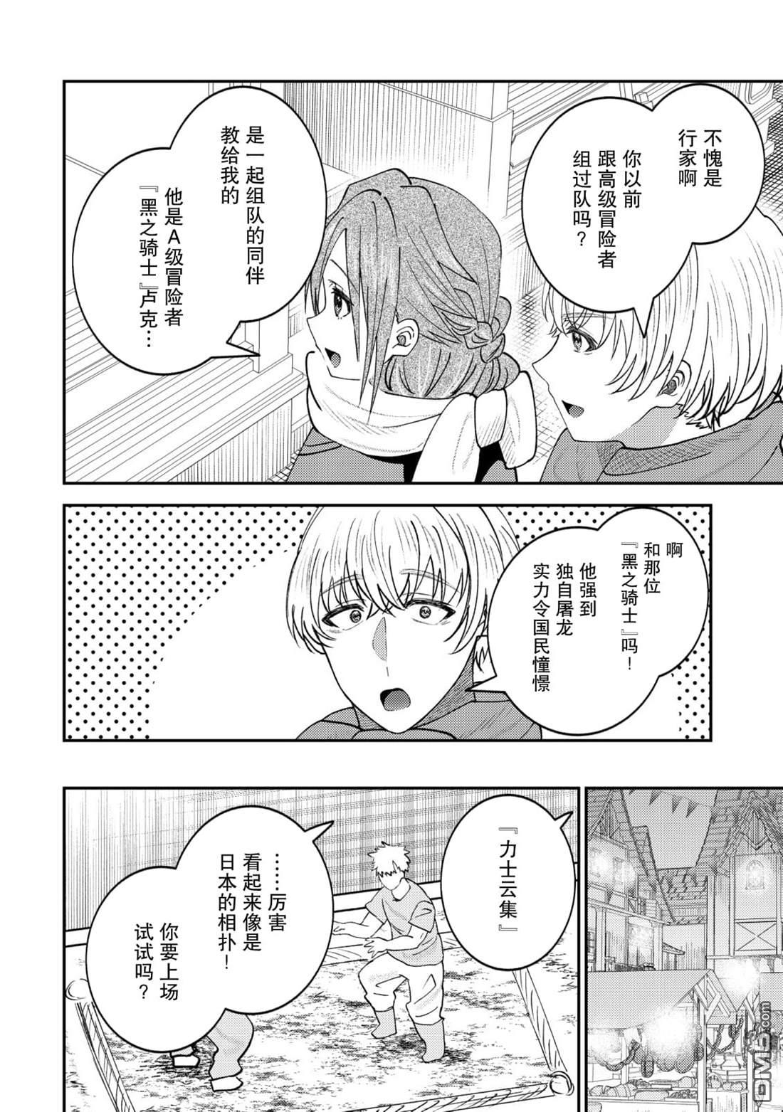 被召唤到异世界的我是国王！？ 第14话 第15页